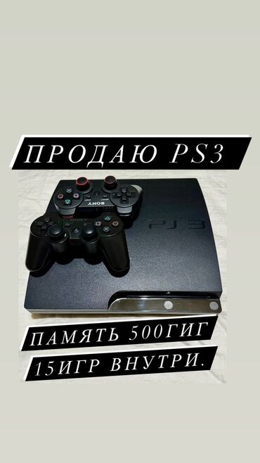 сони плейтейшин: Продаю ps3 slim в хорошем состоянии ! Прошитая внутри 15 игр память