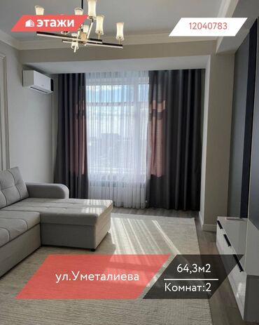 долгосрочная аренда ош: 2 бөлмө, 64 кв. м, 6 кабат