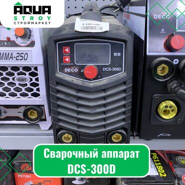 шлакоблок аппарат цена: Сварочный аппарат DCS-300D Для строймаркета "Aqua Stroy" качество