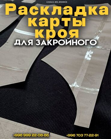 спец одежда военный: Үлгүлөрдү жасоо | Тигүүчү цех | Аялдар кийими, Эркектер кийими, Балдар кийими | Көйнөктөр, Шымдары, Курткалары