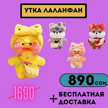 игрушка хаги ваги купить в бишкеке в Кыргызстан | Игрушки: Утка, собачка лаланфан Бишкек очень милая и пушистая игрушка