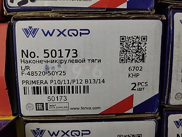 наканечник: Наконечник рулевой тяги WXQP No. 50173 - Комплект: 2 шт. (2 PCS) - — 1