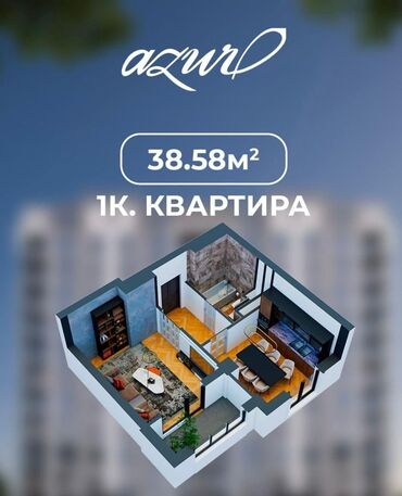 продаю дом в селе садовое: 1-комнатные квартиры в комплексе Azur Планировки: - 38,58 м² —