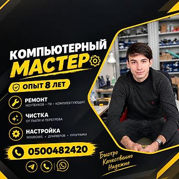 Здравствуйте! Меня зовут Давид, я частный компьютерный мастер с