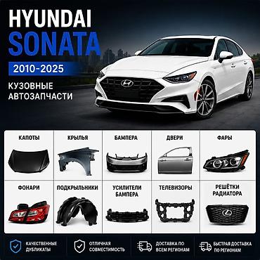 sonata 2012: Hyundai Sonata (2010–2025) 🚗 Кузовные запчасти Hyundai Sonata — 3