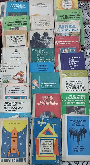 атоми каталог кыргызстан цены: Продаётся методические пособия для воспитателей детских садов. цена
