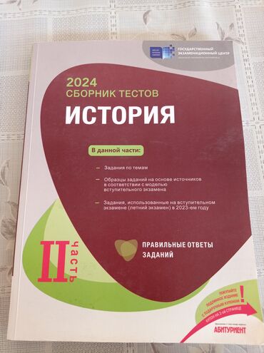 ipg informatika test pdf: История Азербайджана Тесты 11 класс, ГЭЦ, 2 часть, 2024 год