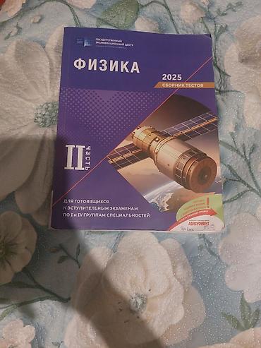 array informatika pdf 2026: Fizika üzrə 2025 test toplusu, II hissə. Kitab rus dilindədir və üz — 2