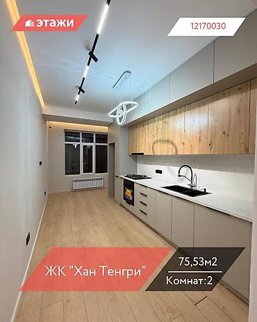 Продажа квартир: 2 комнаты, 75 м², 11 этаж — 1