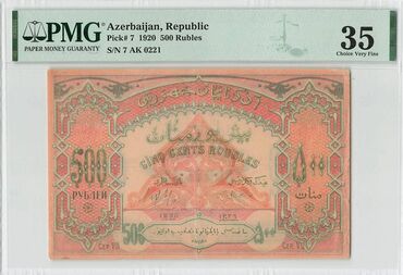köhnə azərbaycan manatı: 500 Manat, 1920 il, Vəziyyəti: Yaxşı