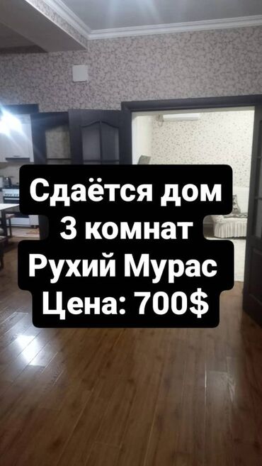 Долгосрочная аренда домов: 70 м², 3 комнаты, Утепленный, Евроремонт, Кондиционер