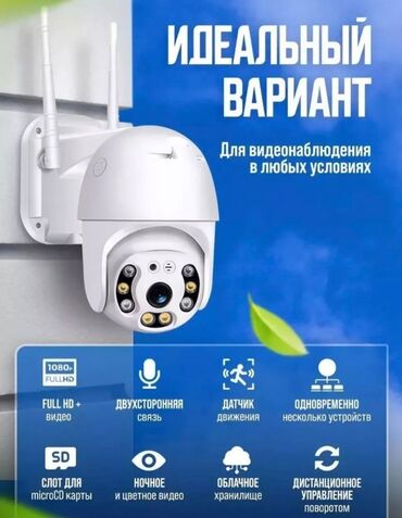 Видеокамеры: Wi-Fi Камера видеонаблюдения уличная и для дома 4MP + флешка 64гб в