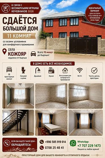 Недвижимость: Сдаётся большой дом с полным набором удобств для комфортного — 1