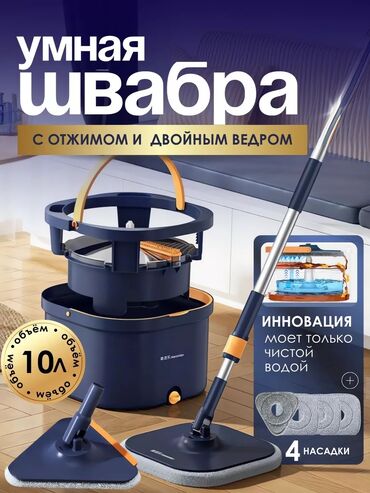 Другие товары для дома и сада: В наличии умная швабра, которая сделает уборку проще, быстрее и