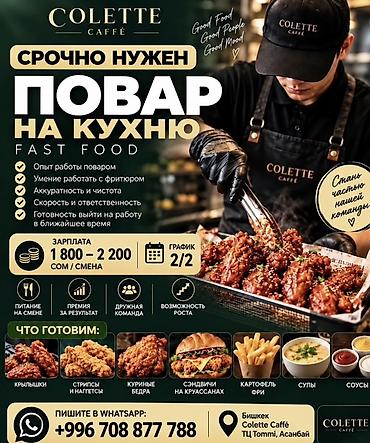 Повара: Требуется Повар : Фаст Фуд, Фаст-фуд кухня — 1