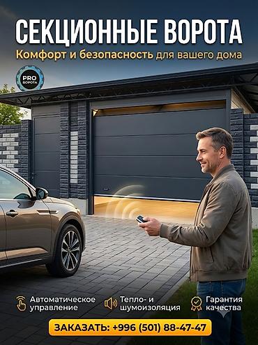 Секционные ворота PRO VOROTA - Комфорт и безопасность для вашего дома