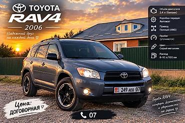 4: Toyota RAV4: 2006 г., 2.4 л, Автомат, Бензин, Кроссовер — 2