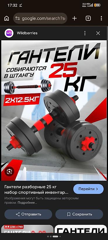 Гантели: Гантели разборные 24 кг (2х12 кг) штанга трансформер — 1