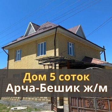 эмарк жибек жолу: Дом, 155 м², 5 комнат, Агентство недвижимости, Евроремонт