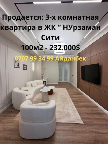 3комнатный: 3 бөлмө, 100 кв. м, Элитка, 11 кабат, Дизайнердик ремонт