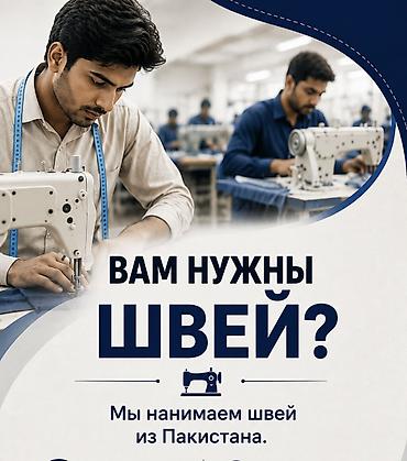 Подбор и предоставление иностранных работников для швейного цеха