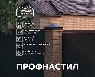 Профнастил: Профлист (профилированный лист, профнастил) новый в Бишкеке с — 4