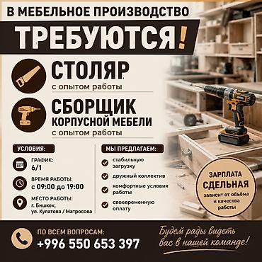 столяр мебельщик: Требуется Мебельщик: Изготовление мебели, 1-2 года опыта — 2