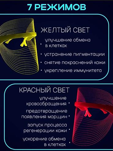 life network system: LED светодиодная маска для лица с 7 режимами Особенности: - — 3