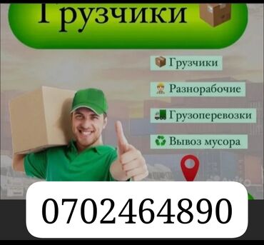 Грузчики: Грузчик. Больше 6 лет опыта