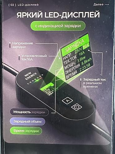 Спорт жана хобби: Зарядное устройство для электромобиля 3.5 кВт 16А 1-фаза charge, 5 — 4