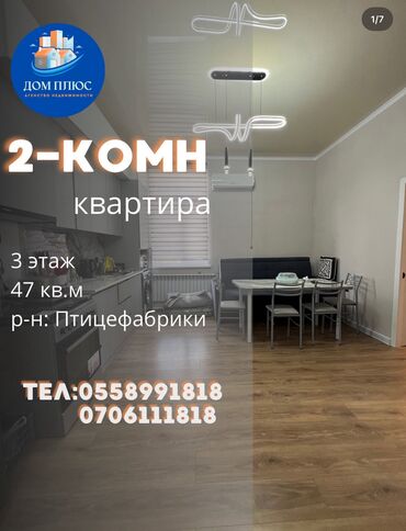 квартиры в токмоке: 2 комнаты, 47 м², 3 этаж, Косметический ремонт