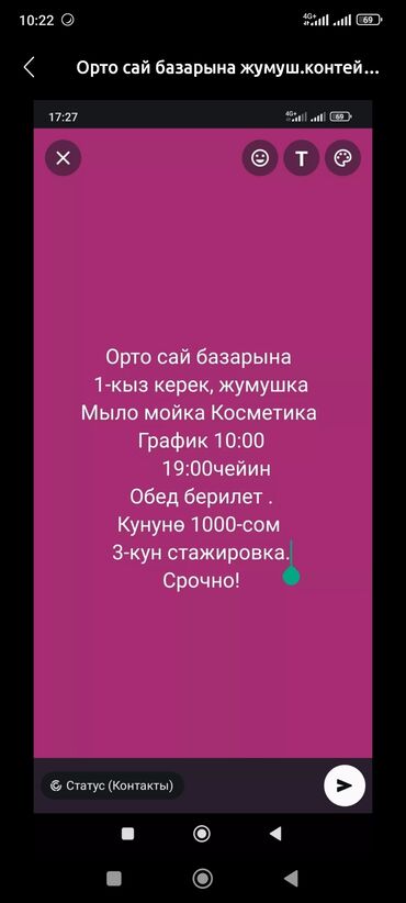 Другие специальности: Орто сай базарына Бир кызды жумушка алабыз жашы 18-ден 29-жашка