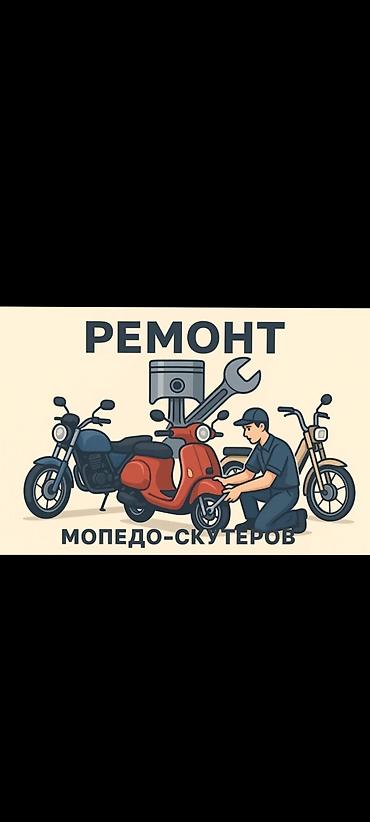 мото 300: Ремонт мопедов и скутеров - Диагностика и устранение неисправностей — 1
