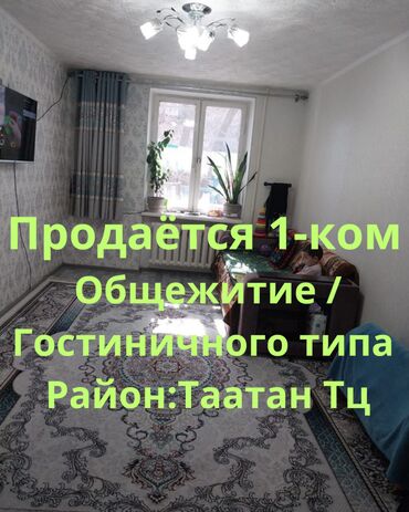 квартира гастиничная тира: 1 бөлмө, 47 кв. м, Жатакана жана мейманкана түрүндө, 3 кабат, Эски ремонт