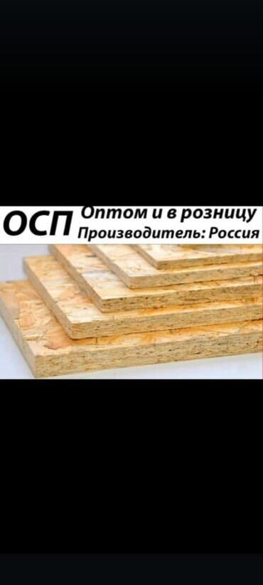 осб 12мм: Ориентированно-стружечная плита (ОСП) – прочный и универсальный