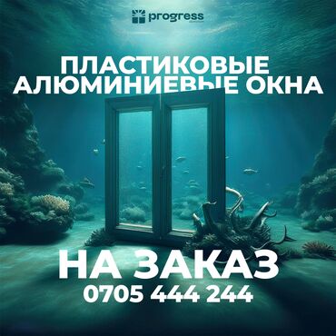 пластиковых окна: На заказ Подоконники, Москитные сетки, Пластиковые окна, Монтаж, Демонтаж, Бесплатный замер