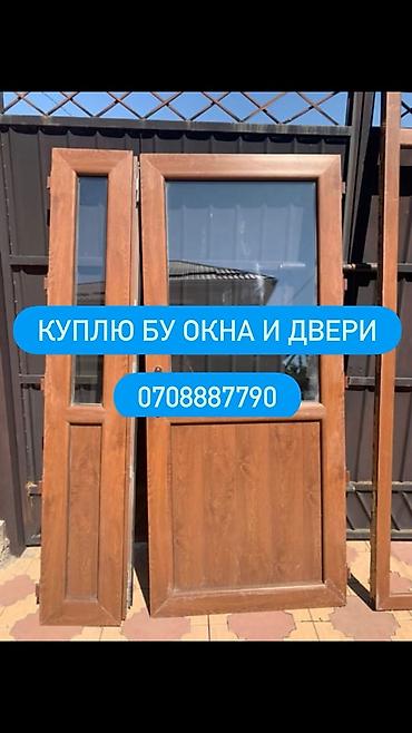 Дверные коробки: Сервис по скупке б/у окон и дверей. Принимаем: - Пластиковые — 1