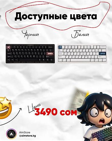 Аксессуары для ПК: Клавиатура, Механическая, Bluetooth, Проводное подключение, Размер: 60% — 3