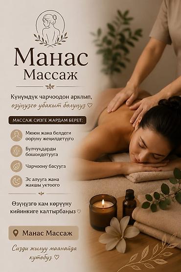 Массаж