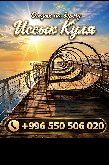 Отдых на Иссык-Куле: Коттедж, Palm Beach, Чок-Тал, 10 мест — 1