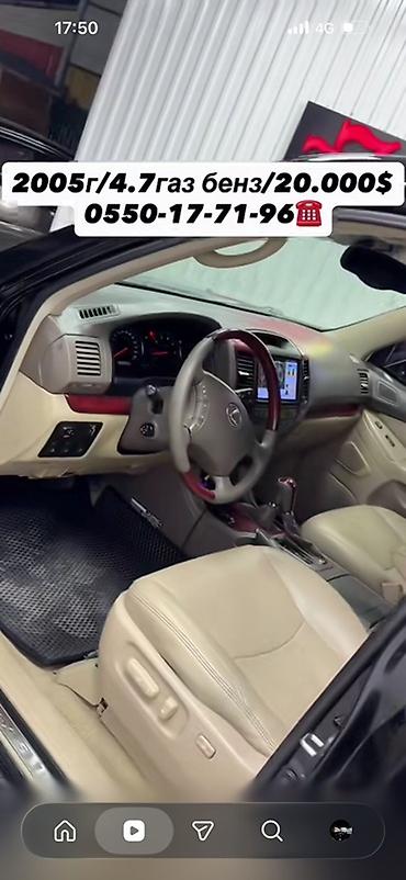 скупочная: Lexus GX: 2005 г., 4.7 л, Автомат, Газ, Внедорожник — 8