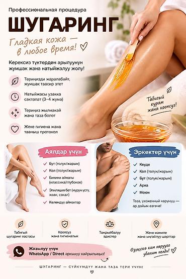 Профессиональная процедура: шугаринг Гладкая кожа в любое время