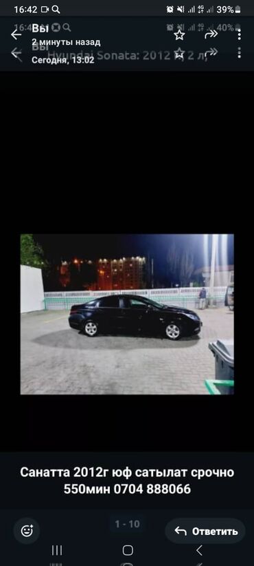 автомобиль малолитражка автомат: Hyundai Sonata: 2012 г., 1.9 л, Автоматические, Газ, Седан