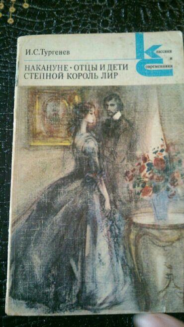 сайт бесплатных объявлений: Книги И.Тургенева и другие. Чтобы посмотреть все мои обьявления