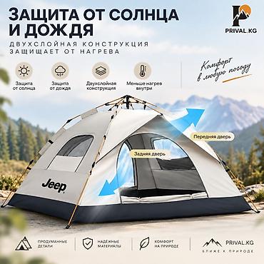 Палатки: Палатка Jeep с автоматическим каркасом Основные характеристики: - — 5