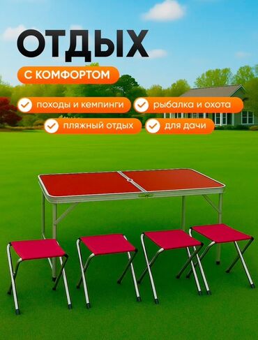 столы и стулья комплект: Набор для пикника включает складной стол с бордовой столешницей и