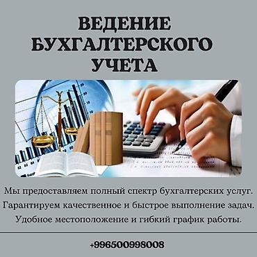 account: Бухгалтерские услуги | Подготовка налоговой отчетности, Сдача налоговой отчетности, Консультация — 1