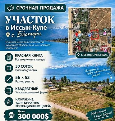 30 соток