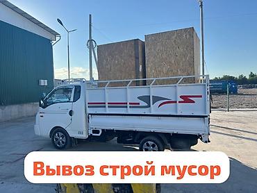 Заказать Хендай портер, Вывоз строй мусора, C грузчиком