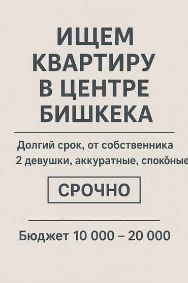 долгосрочный квартира пишпек: Студия, Собственник, Без подселения